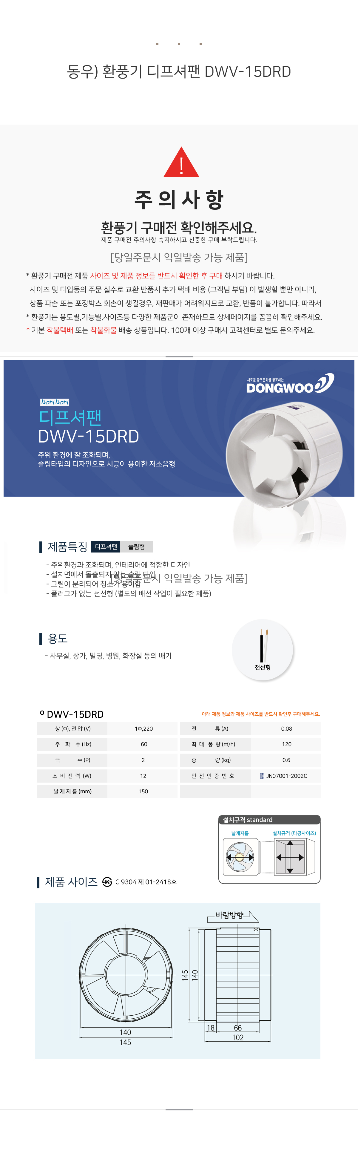 DWV-15DRD 동우환풍기 디프셔팬 도리도리